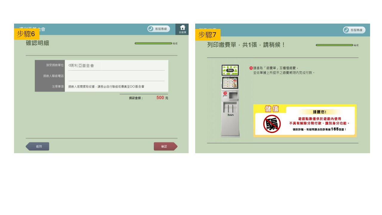 7-ELEVEN ibon 機台捐款流程圖三